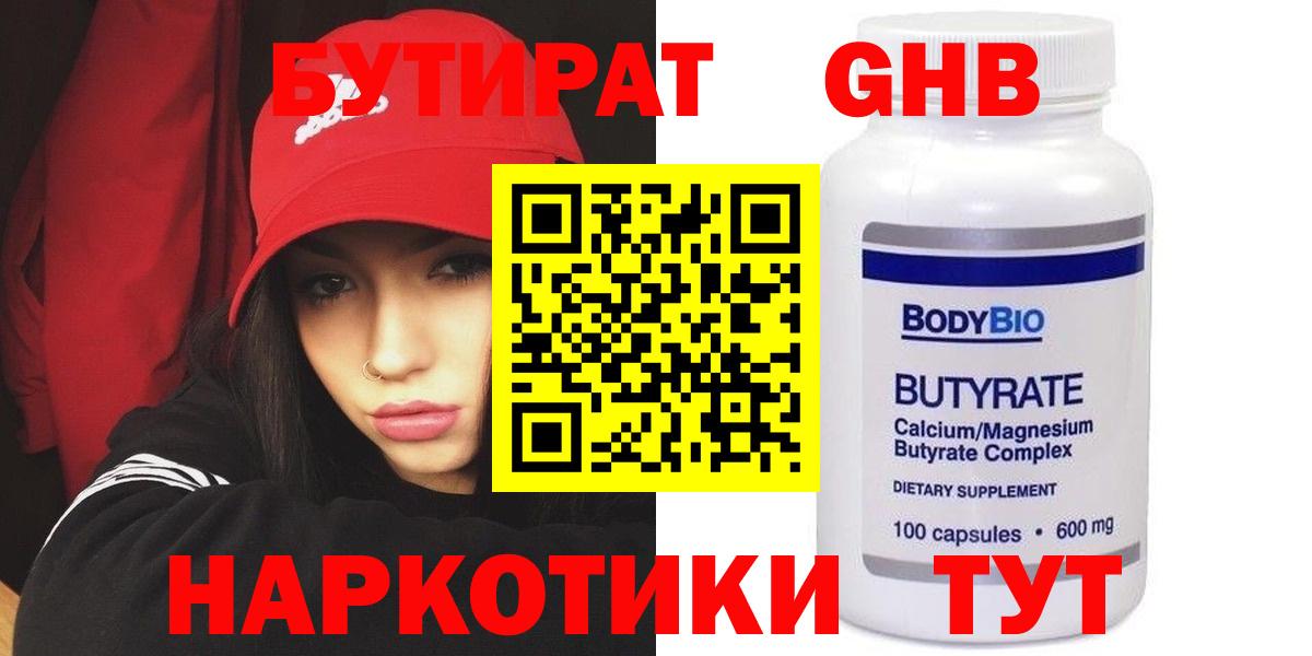 БУТИРАТ  Вход с VPN  Тверь  Бутират BDO 33% 