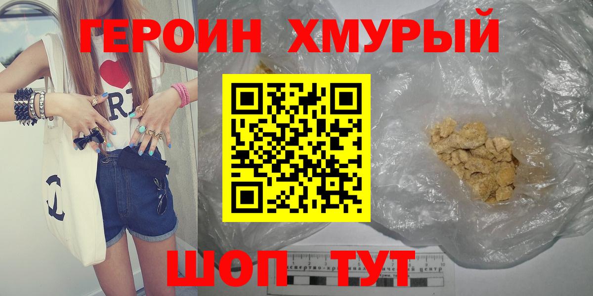 Тверь  ГЕРОИН  Вход с VPN  Героин белый 