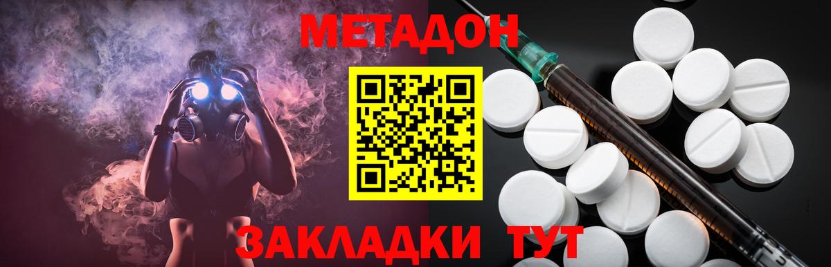 Метадон кристалл Тверь